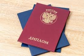 Купить диплом в Домодедово легко и просто