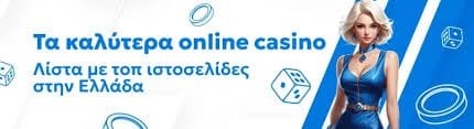 Καλύτερα Online Καζίνο για High Rollers