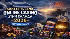 Ανακαλύψτε το καλύτερο καζίνο στην Ελλάδα